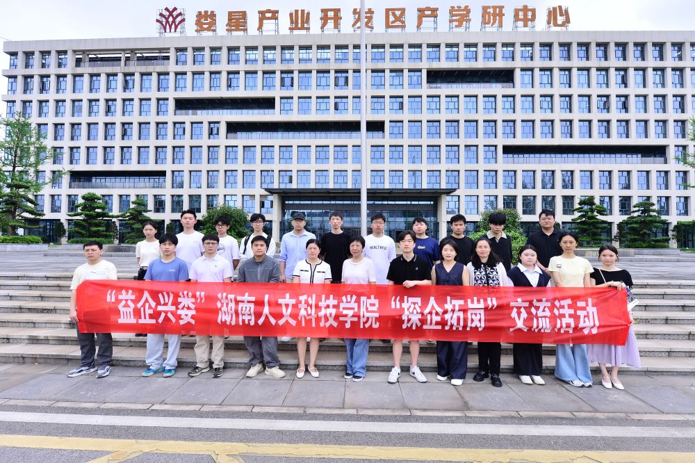 “益企興婁”探企拓崗 政校企合作助力畢業(yè)生就業(yè)